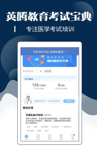 内科主治医师考试宝典 安卓版v98.0